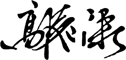 Chairman Signature